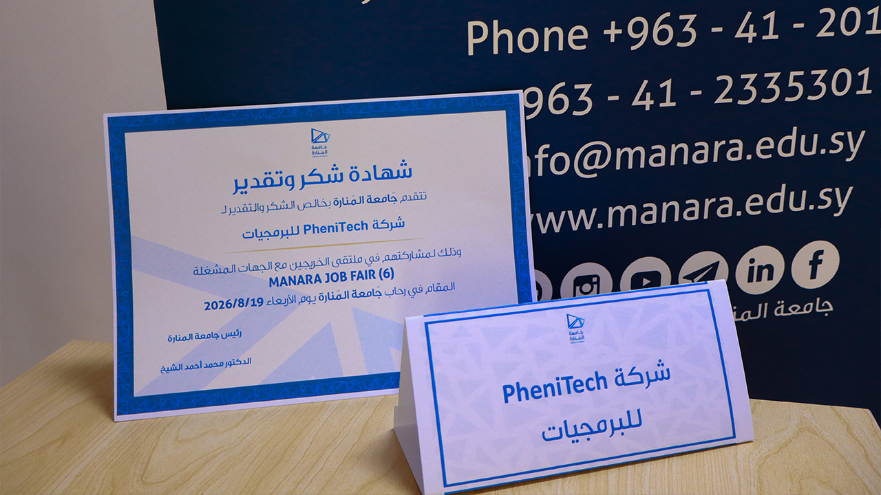 Manara Jobfair 6: The Sixth Graduates Forum with Employers and Leading Companies - 3